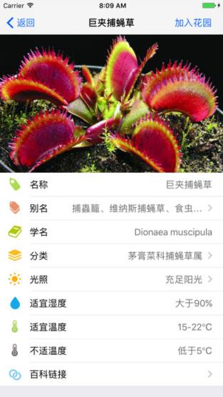 爱花草app