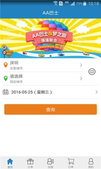 AA校园巴士微信版