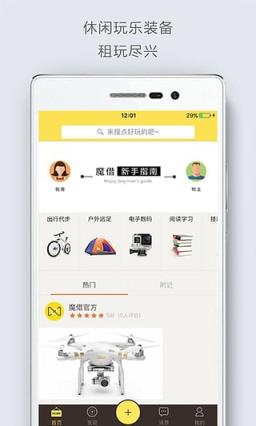 魔借(MOJOY)官方app