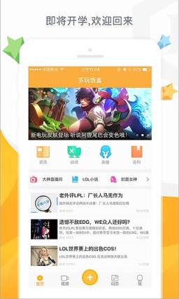 多玩饭盒3.6旧版本