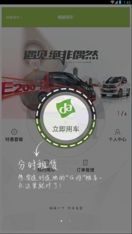 福州共享汽车app