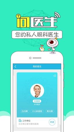 目邻眼视光安卓