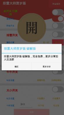 排雷大师无任何限制贺岁版