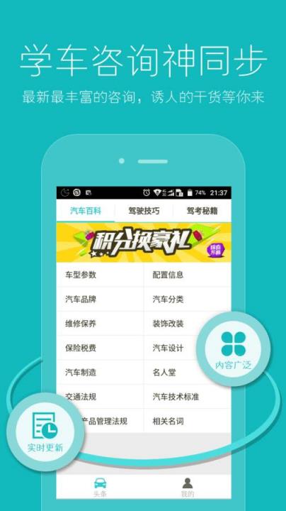 学车头条APP