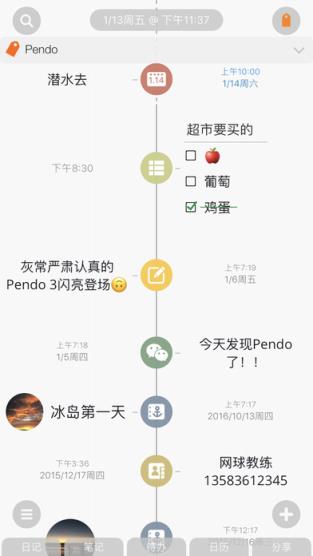 pendo安卓版apk
