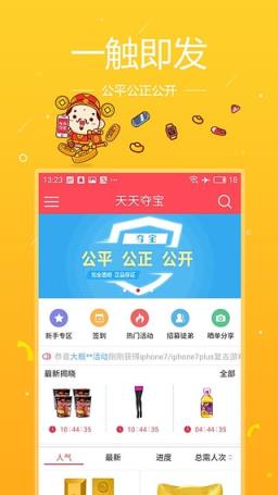 天天夺宝官方最新版下载