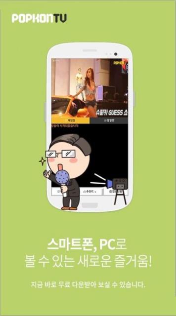 popcontv手机客户端