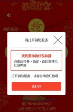 风火轮自动抢红包挂破解版