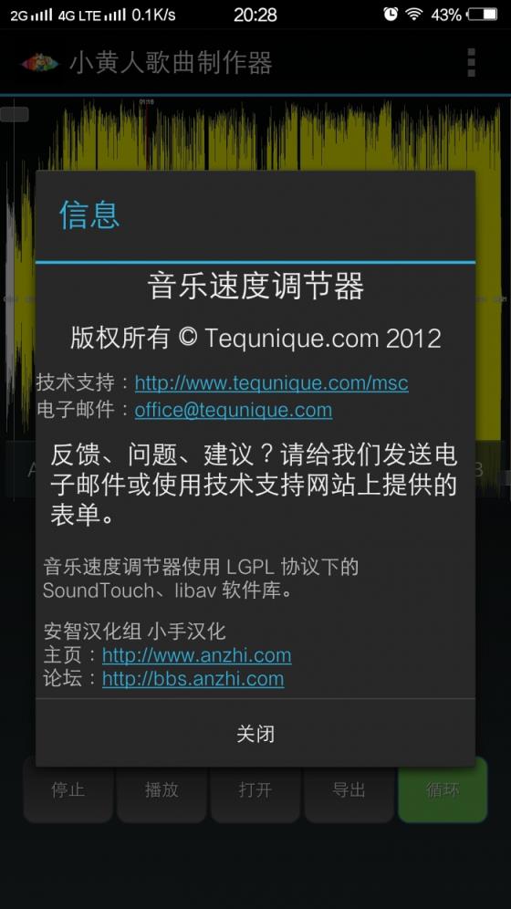小黄人歌曲制作器软件