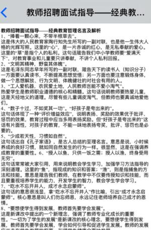 教师招聘考试宝典免VIP版