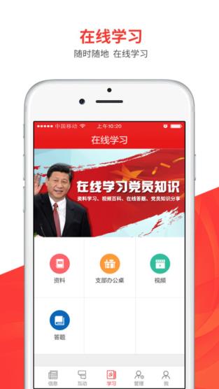 党建云平台客户端