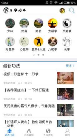 自学武术APP安卓版