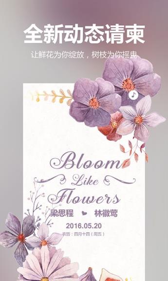 婚礼时光官方最新版