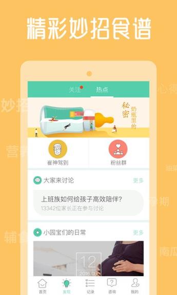 崔玉涛育学园官方app