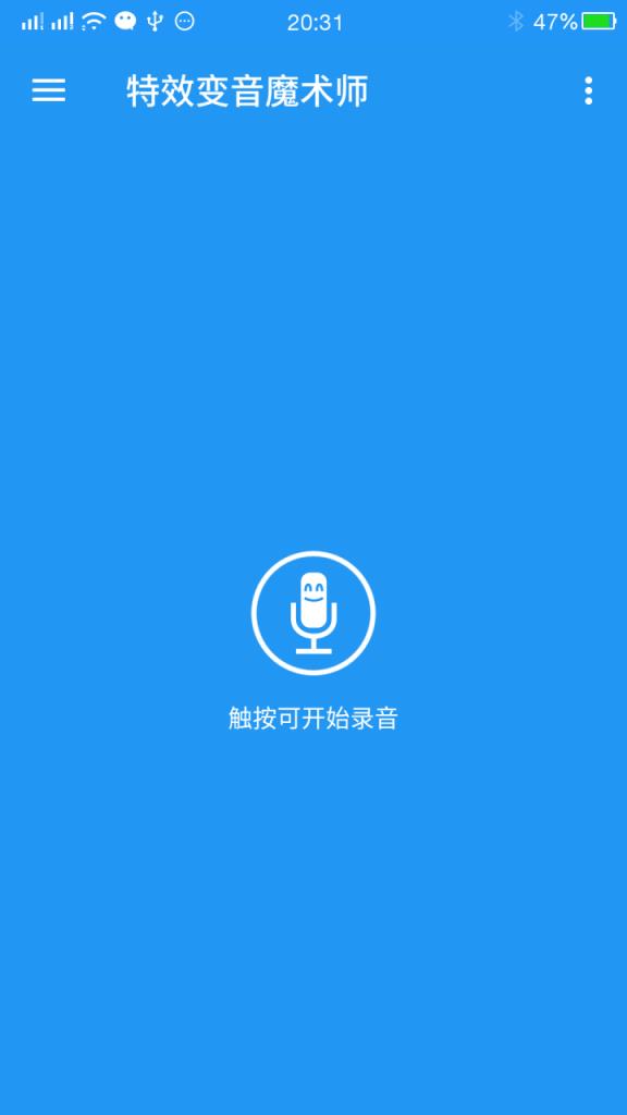变声魔术师app