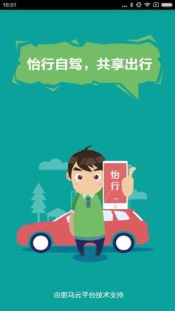 广东怡行有车app