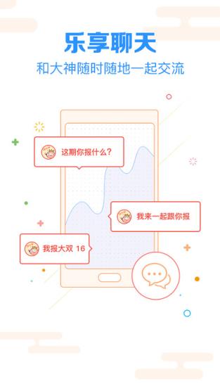 28大神预测手机客户端