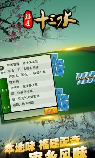 福建十三水手机作弊器