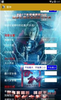 利剑之雷神软件