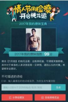 百度情人节脱单神器