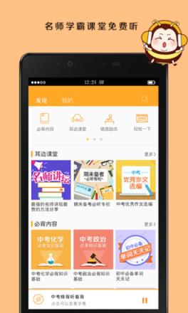 中考蜂背app