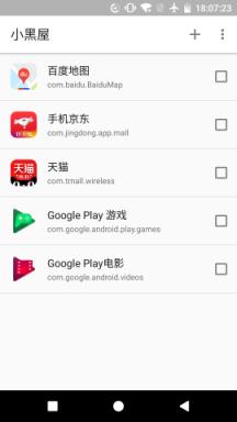 小黑屋手机软件