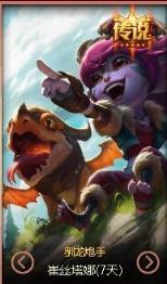 lol2021情人节限定皮肤获取器