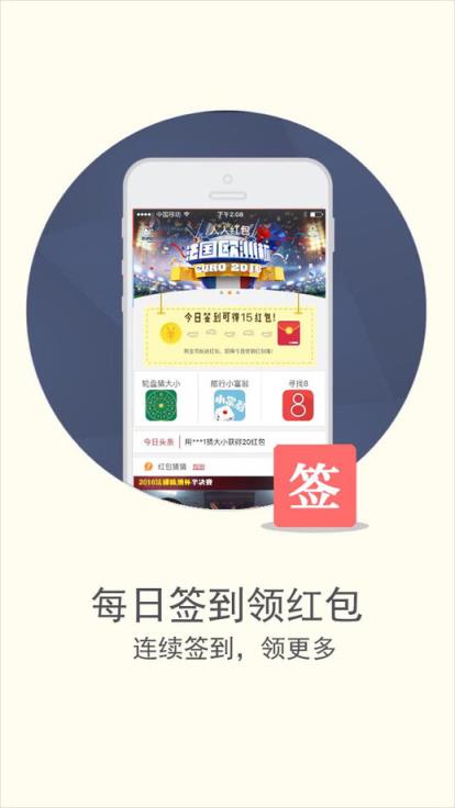 人人红包安卓手机版下载