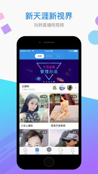 天涯社区去广告版下载