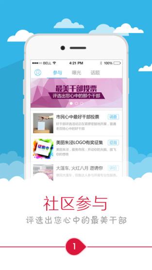 美丽朱泾安卓版