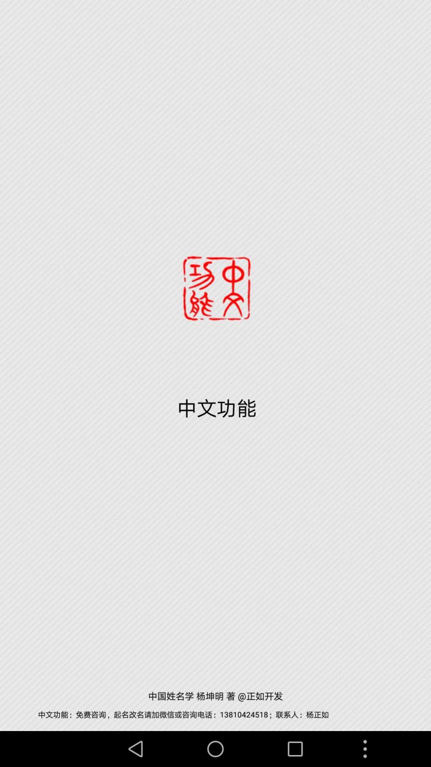 中文功能测名最新版下载