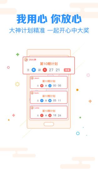 28大神预测手机客户端