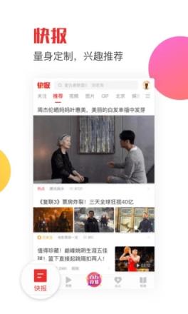 腾讯天天快报官方最新版