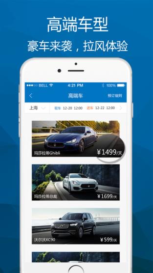 一嗨租车安卓防闪退版