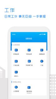 带客通管理app
