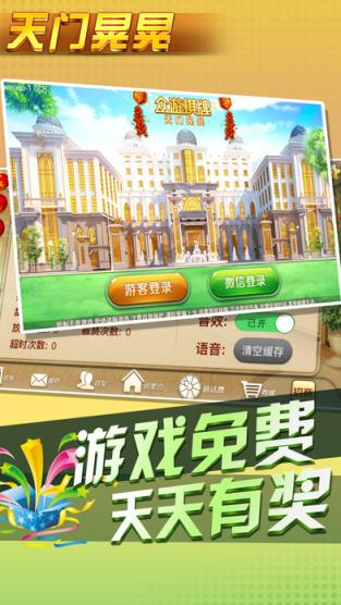 众游天门晃晃作弊器