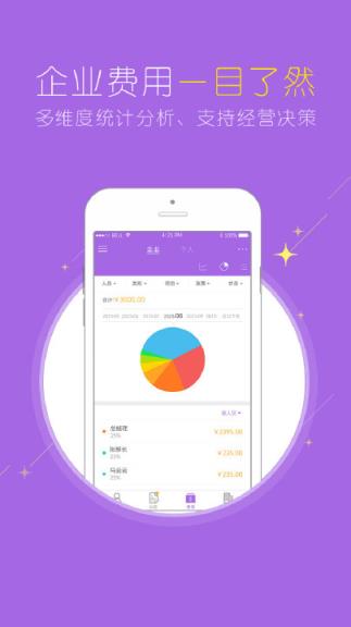 闪电报销官方app