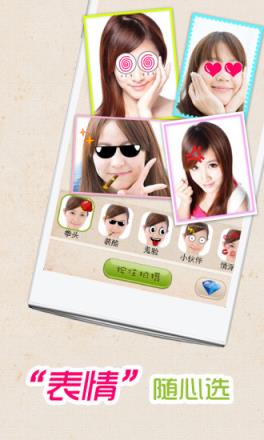 表情大咖相机下载