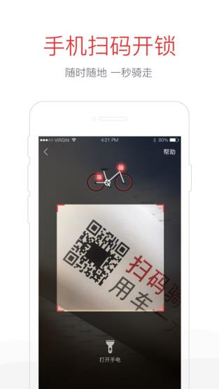 哈罗单车免费破解版