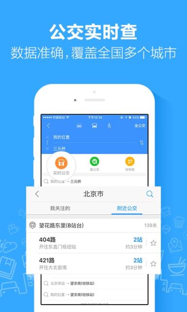 高德地图8.0.2.2072官方正式版