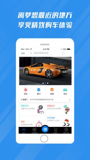 车来车网2元购车官方app