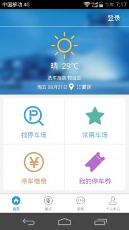 通通停车官方最新版下载