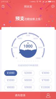预支宝app