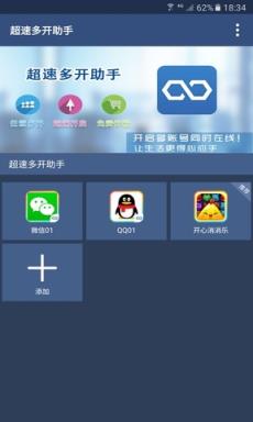 超速多开助手官方app