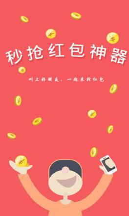 微信红包作弊器免费版