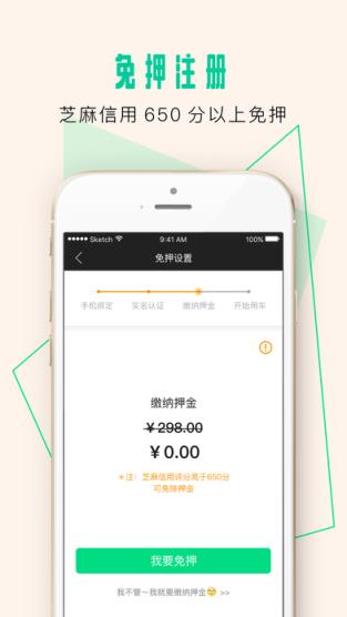 优拜单车免押金版本