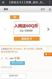 辽宁联通腾讯游戏王卡购买软件