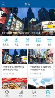 农副产品数据app