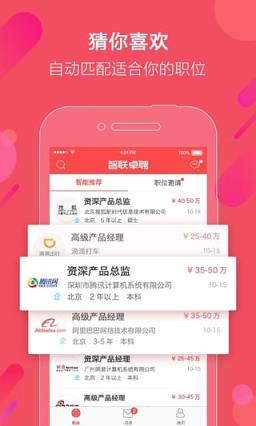 智联卓聘猎头登陆软件