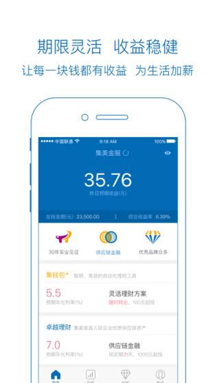 集美金服官方版最新